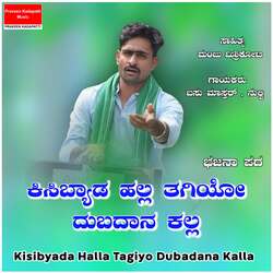 Kisibyada Halla Tagiyo Dubadana Kalla