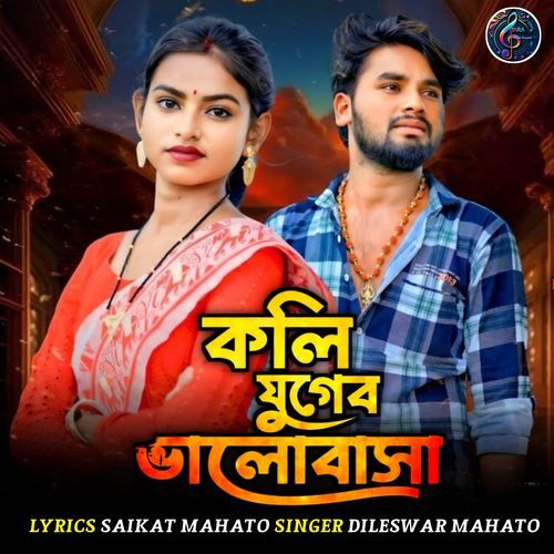 Koli Juger Bhalobasa