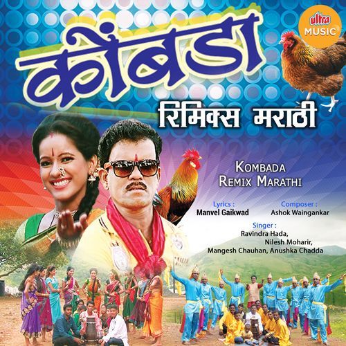 Kombada Remix Marathi