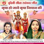 Kripa Ho Jaye Kripa Nidhan Ki Bundeli Sita Swayamvar Geet