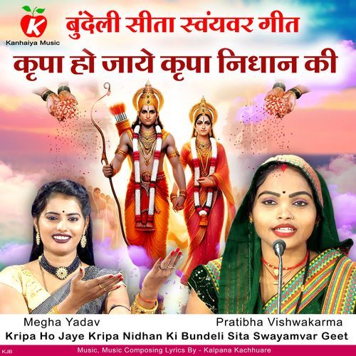 Kripa Ho Jaye Kripa Nidhan Ki Bundeli Sita Swayamvar Geet