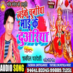 Laeke Chunariya Mai Ke Duariya (Bhojpuri)