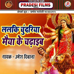 Lalki Chundariya Maiya Ke Chadhaib (Bhojpuri)