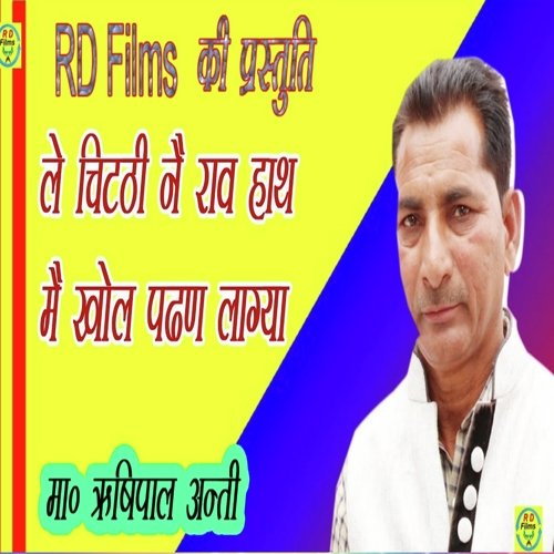 Le chithi na rav hath me kholam padan laga