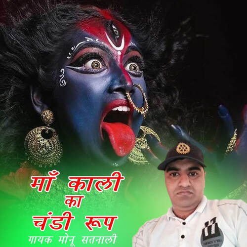 Maa Kali Ka Chandi Roop