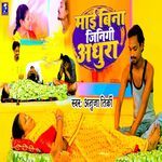 Maai Bina Jinigi Adhura