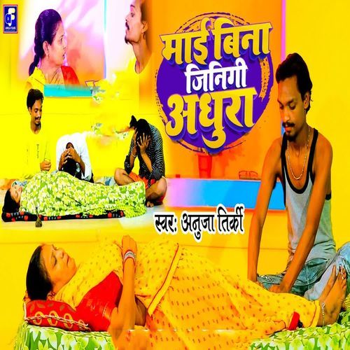 Maai Bina Jinigi Adhura