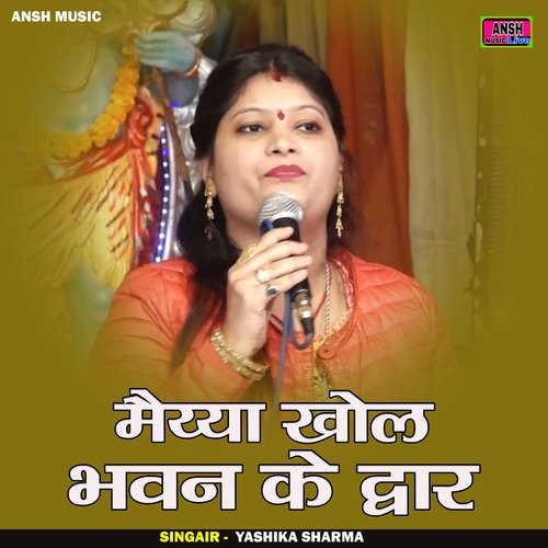 Maiya Khol Bhawan Ke Dwar