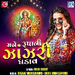 Mane Rupani Zanzari Ghadav