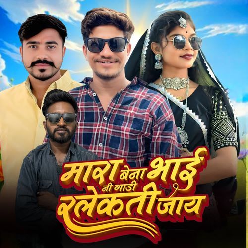 Mara Bena Bhai Ni Gadi Ralekati Jay