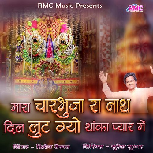 Mara Charbhuja Ra Nath Dil Lut Gyo Thaka Pyar Me