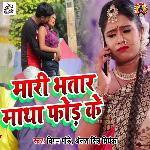 Mari Bhatar Matha Fod Ke