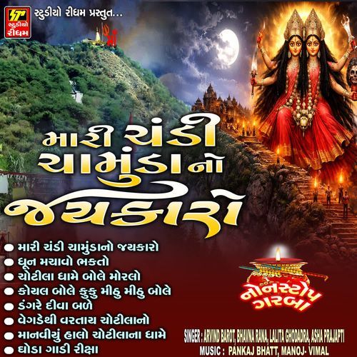 Mari Chandi Chamunda No Jaykaro