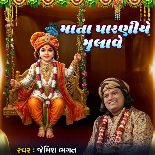 Mata Paraniye Julave