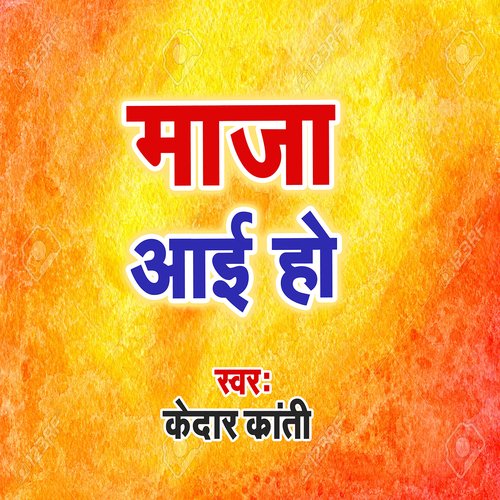 Chhathi Maai Ke Vrat (from"Maza Aai Ho")