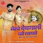 Melo Devmali Ko Lagyo