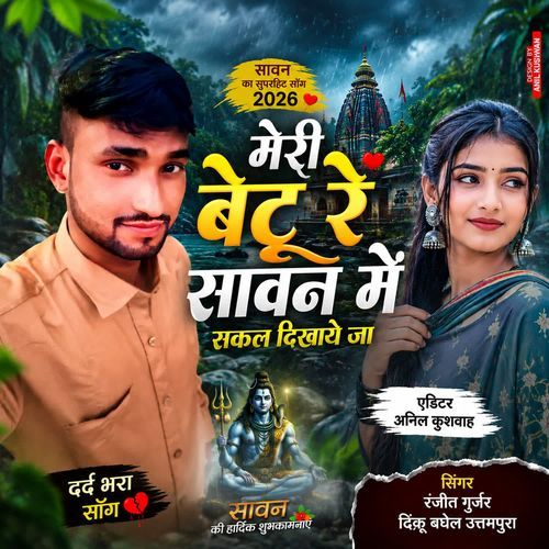 Meri Betu Re Sawan Me Sakal Dikhaye Ja