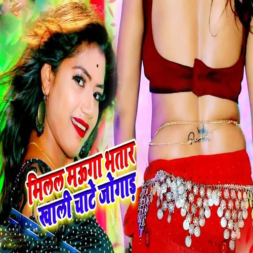 Milal Ba Mauga Bhatar Khaali Chaate Jogaad