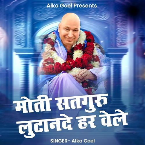 Moti Satguru Lutande Har Velle