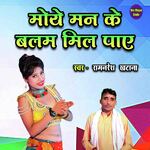 Moye Man Ke Balam Mil Paye