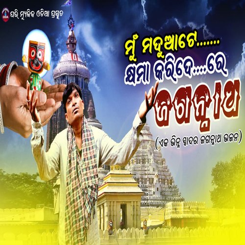 Mu Maduatee Khyama Karideeare Jagannath