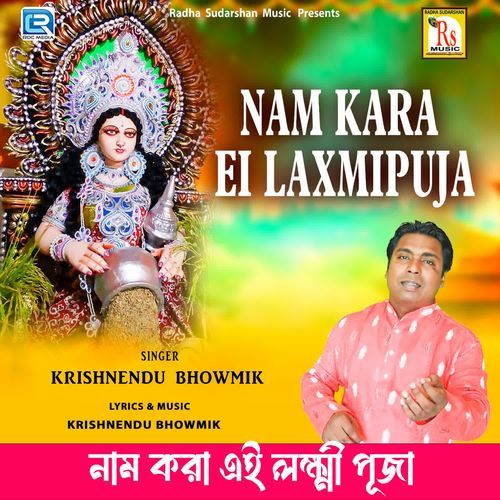 Na Kara Ei Laxmipuja