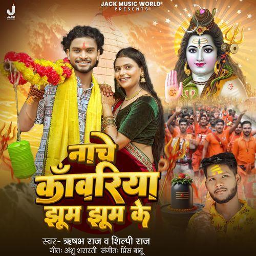 Nache Kanwariya Jhum Jhum Ke