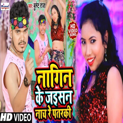 Nagin ke Jaisan Nach Re Patarki