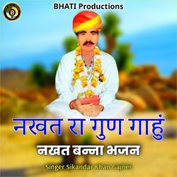 Nakhat Ra Gun Gahun Nakhat Banna Bhajan-KgMDZRMBZ2U