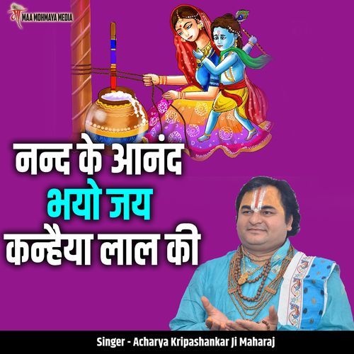 Nand Ke Aanand Bhayo Jay Kanhaiya Laal Ki