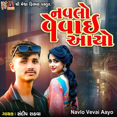 Navlo Vevai Aayo