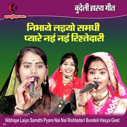 Nibhaye Laiyo Samdhi Pyare Nai Nai Rishtedari Bundeli Hasya Geet-IyAyCE1qaF8