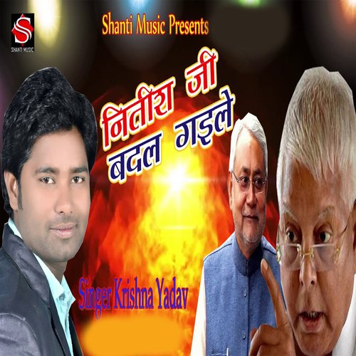 Nitish Ji Badal Gaile cover art