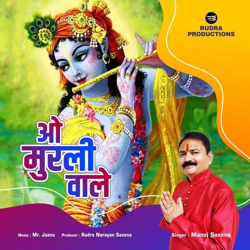 O Murli Wale