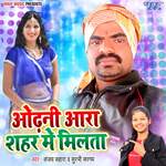 Odhani Ara Sahar Me Milata