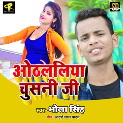 Othlaliya Chusani Ji (Bhojpuri Song)-KQ8GVUJTZQU