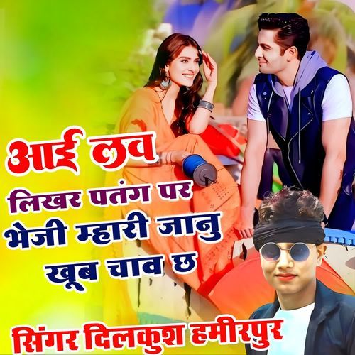 आई लव लिखर पतंग पर भेजी म्हारी जानू खूब चाव छ