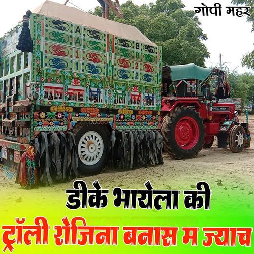 डीके भायेला की ट्रॉली रोजिना बनास म ज्याच