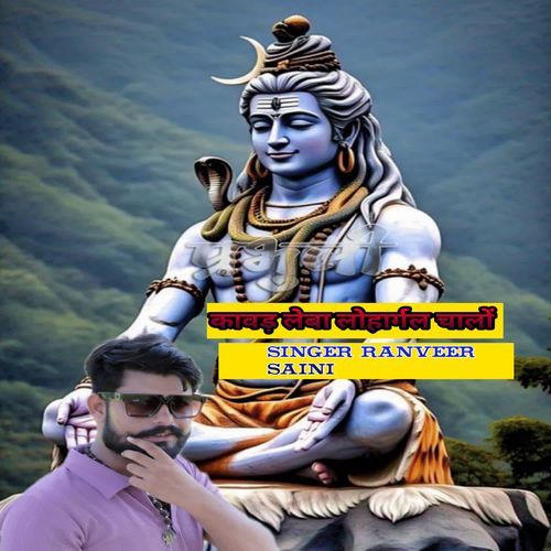 का��वड़ लेबा लोहार्गल चालों