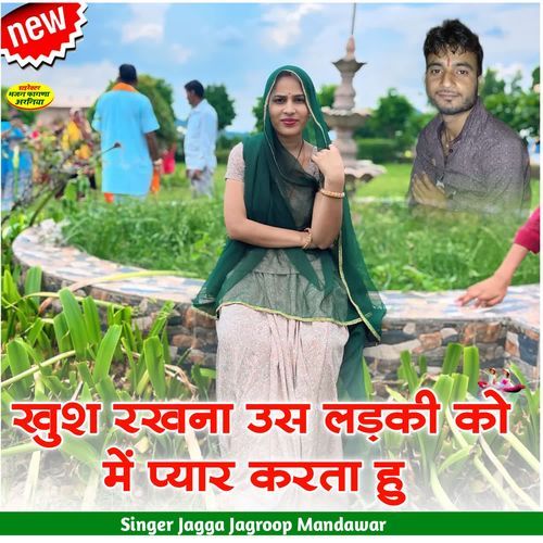 खुश रखना उस लड़की को में प्यार करता हु