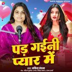 Pad Gaini Pyar Me