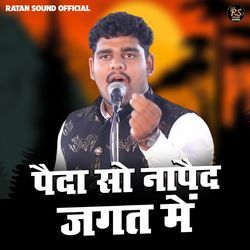 Paida So Napaid Jagat Me