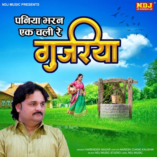Paniya Bharn Ek Chali Re Gujriya