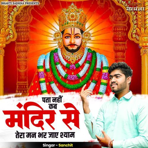 Pata Nahi Kab Mandir Se Tera Man Bhar Jaye Shyam