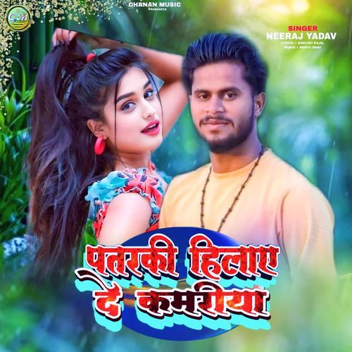 Patarki Hilaye De Kamariya