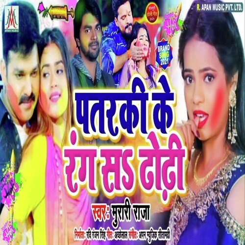 Patarki Ke Rang Sa Dhodi (Bhojpuri)