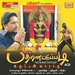 Manikandan Padi Pattu