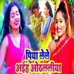 Piya Lele Aiha Othlaleeya