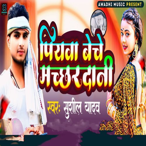 Piyawa Beche Machhardani