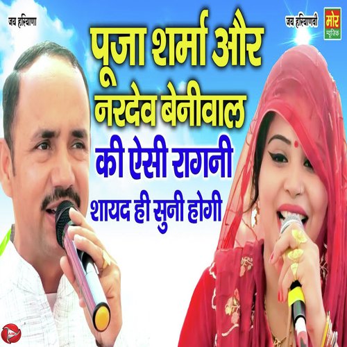 Pooja Sharma Or Nardev Beniwal Ki Aise Ragni Shayd Hi Suni Hogi